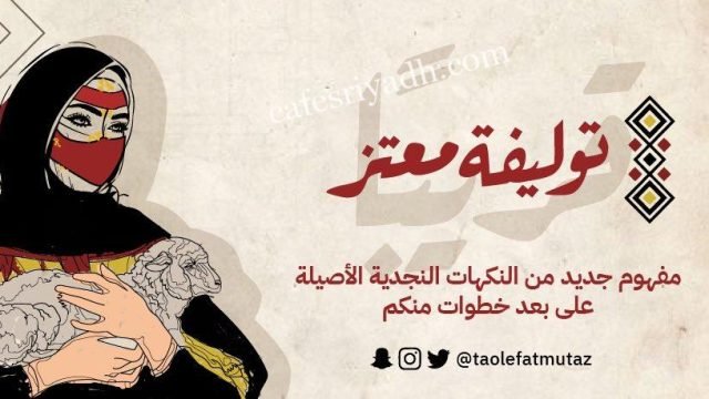 مطعم توليفة معتز الرياض (الأسعار+ المنيو+ الموقع)