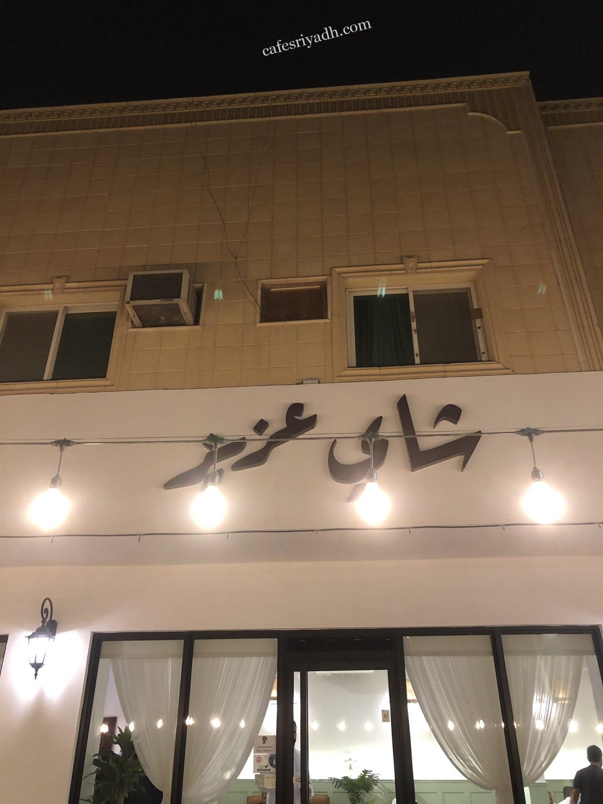 كافيه شاي عزيز الرياض (الأسعار+ المنيو+ الموقع)