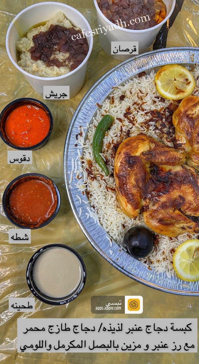 مطعم تبسي الرياض ( الاسعار+ المنيو+ الموقع)