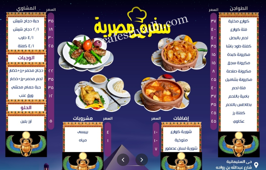منيو مطعم سفره مصريه