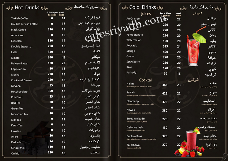 منيو مقهى حليم زمان