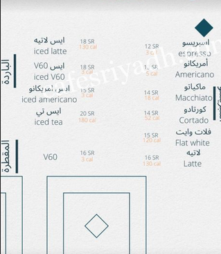منيو قهوة نسج الرياض