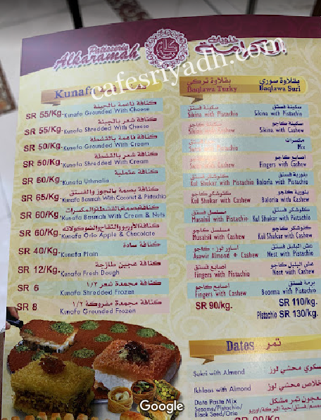 منيو حلويات الكرامة