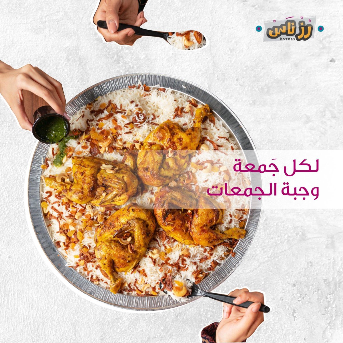 مطعم رز ناس الرياض (الأسعار+ المنيو+ الموقع)