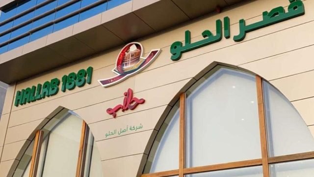 حلويات قصر الحلو بالرياض (الأسعار+ المنيو+ الموقع)