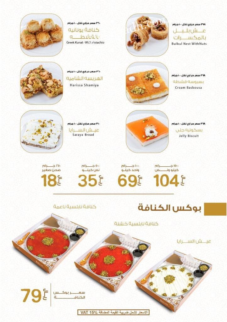 منيو محل كنابلسي الرياض