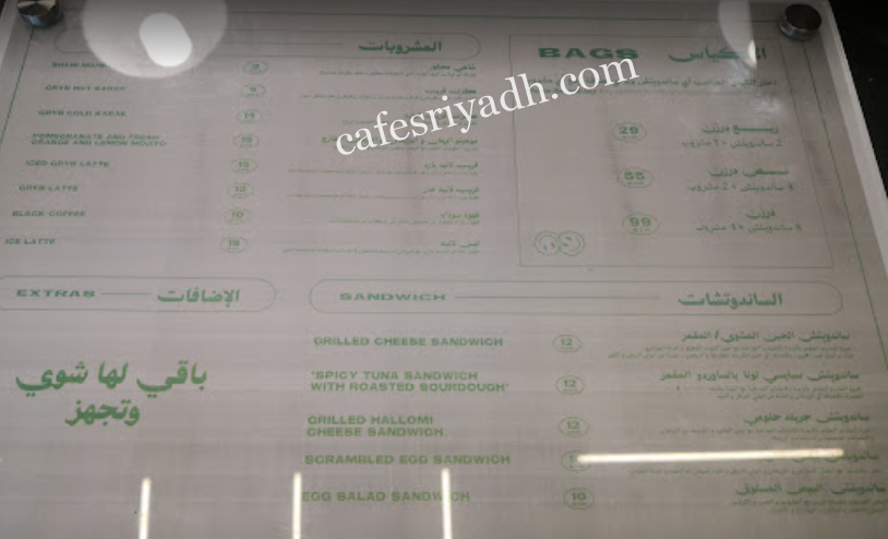 منيو مطعم قريّب Gryb الرياض