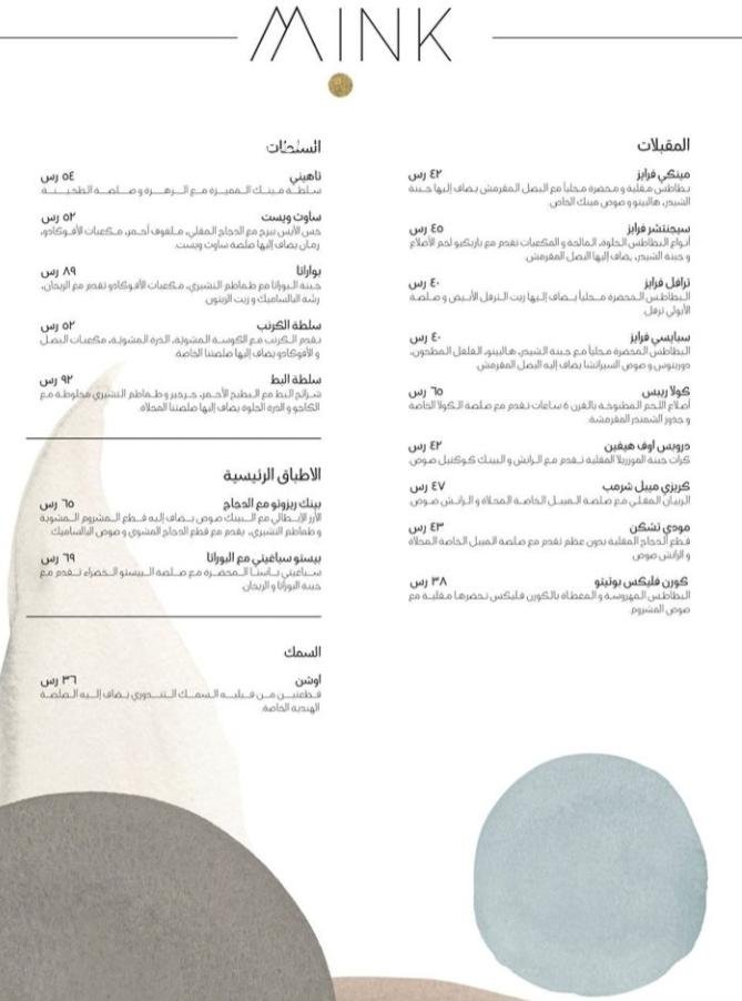 منيو مينك الرياض