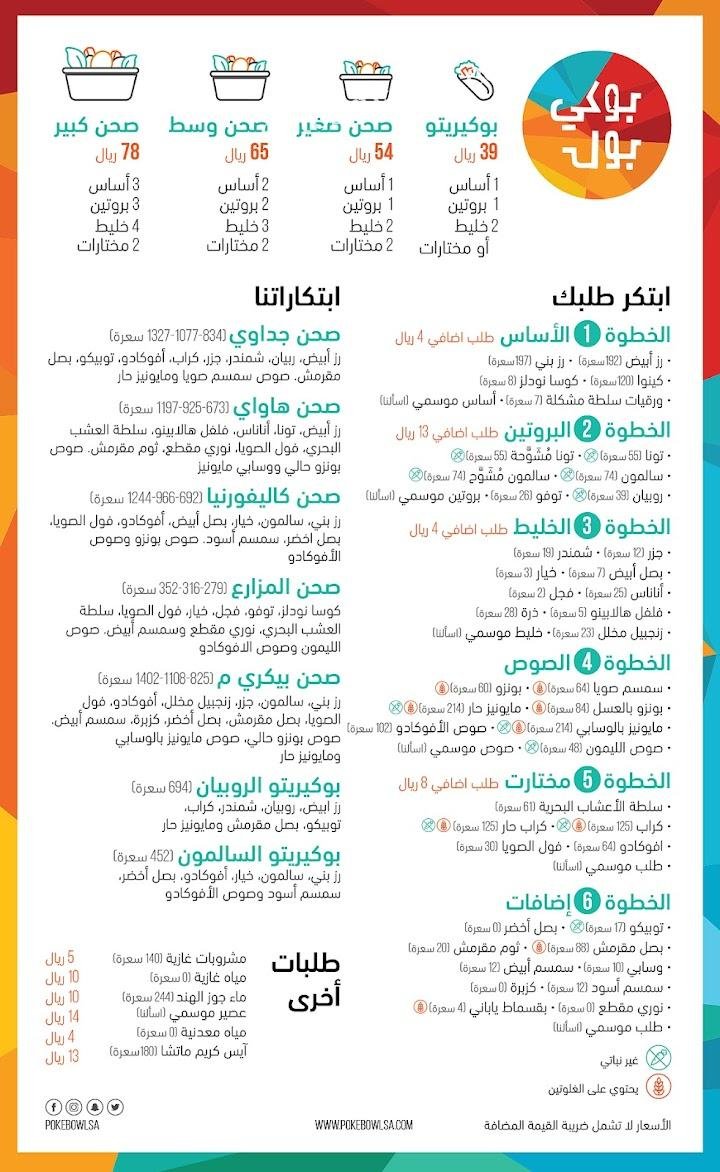 منيو مطعم بوكي بول