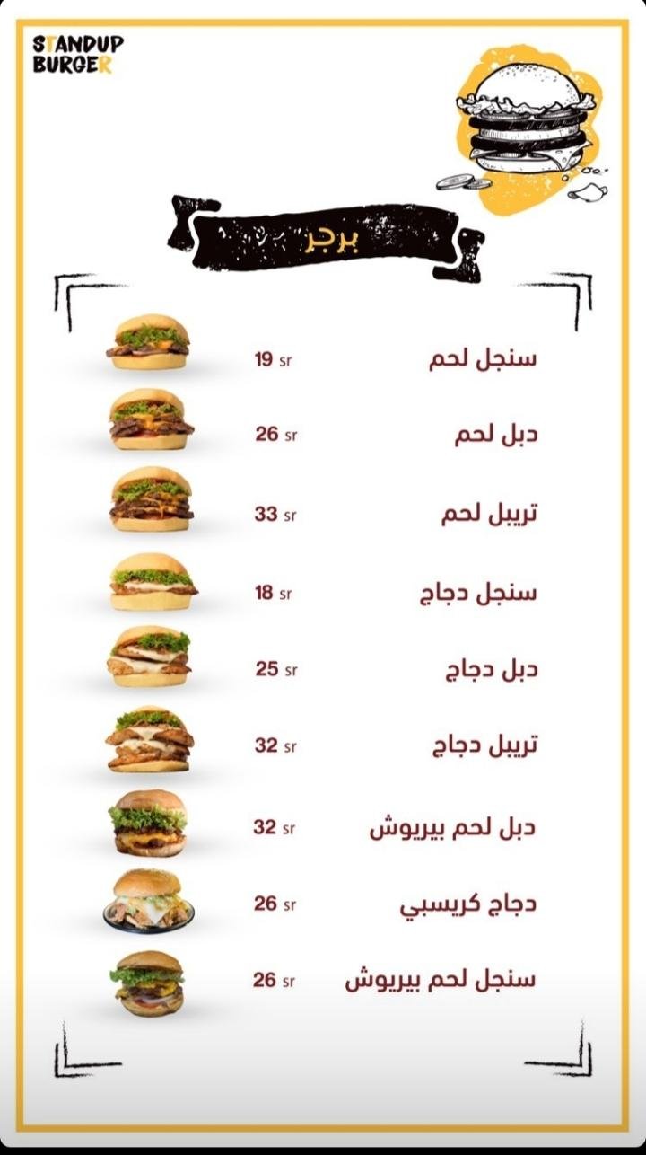 منيو مطعم ستاند آب برجر