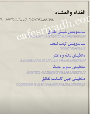 منيو مطعم مقصف الرياض