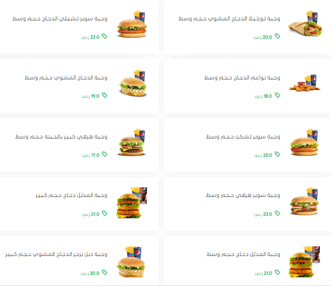 منيو مطعم هرفي 