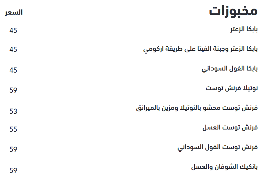 منيو مطعم اركومي بالاسعار