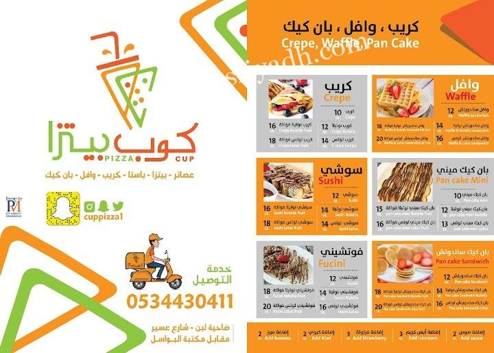 منيو مقهي كوب بيتزا كريب الرياض