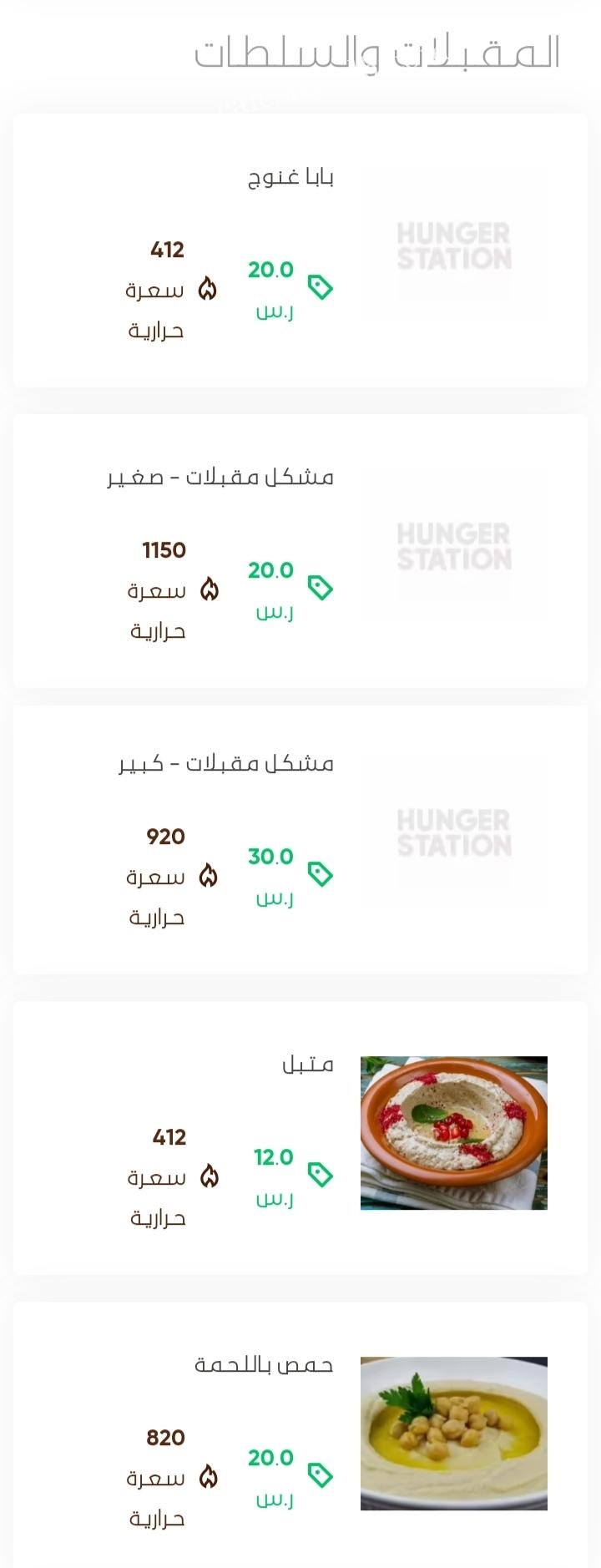 مطعم الركن الأخضر منيو