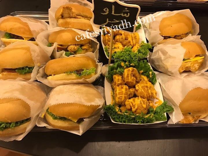 مطعم شاو برجر الخرج
