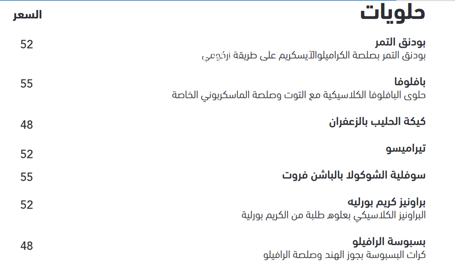 منيو مطعم اركومي