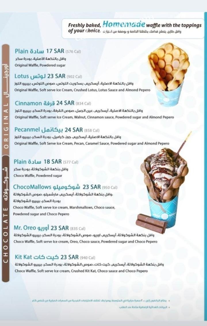 منيو مقهي ببل وافل
