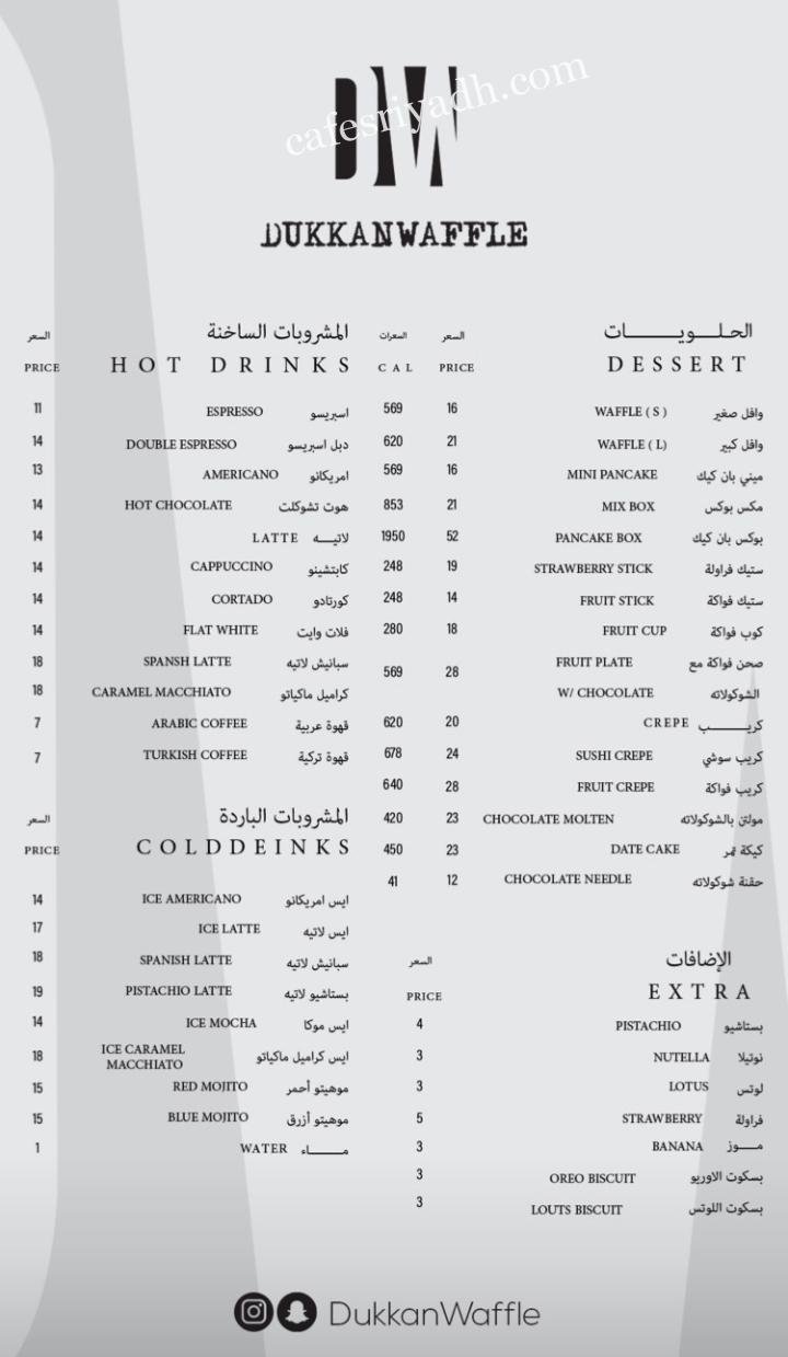 منيو كافيه دكان وافل الرياض
