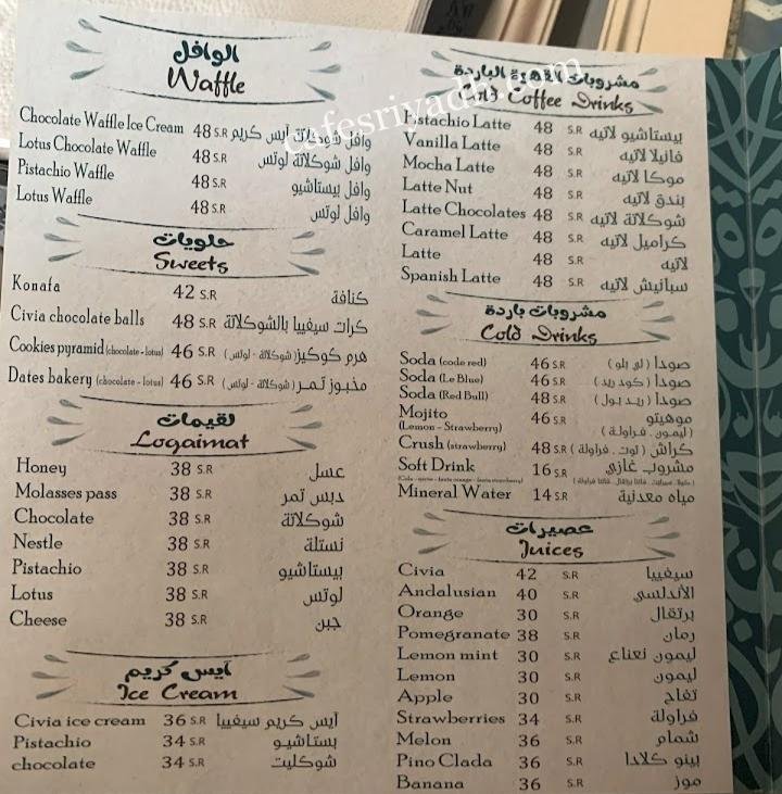 منيو سيفيا كافيه الرياض