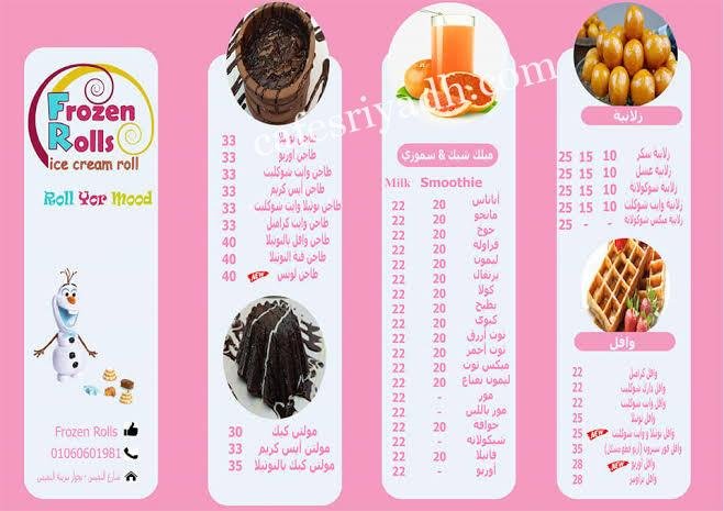 منيو كافيه فروزن الرياض