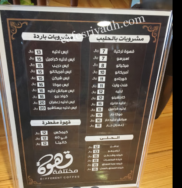 منيو كافيه قهوة مختلفة 