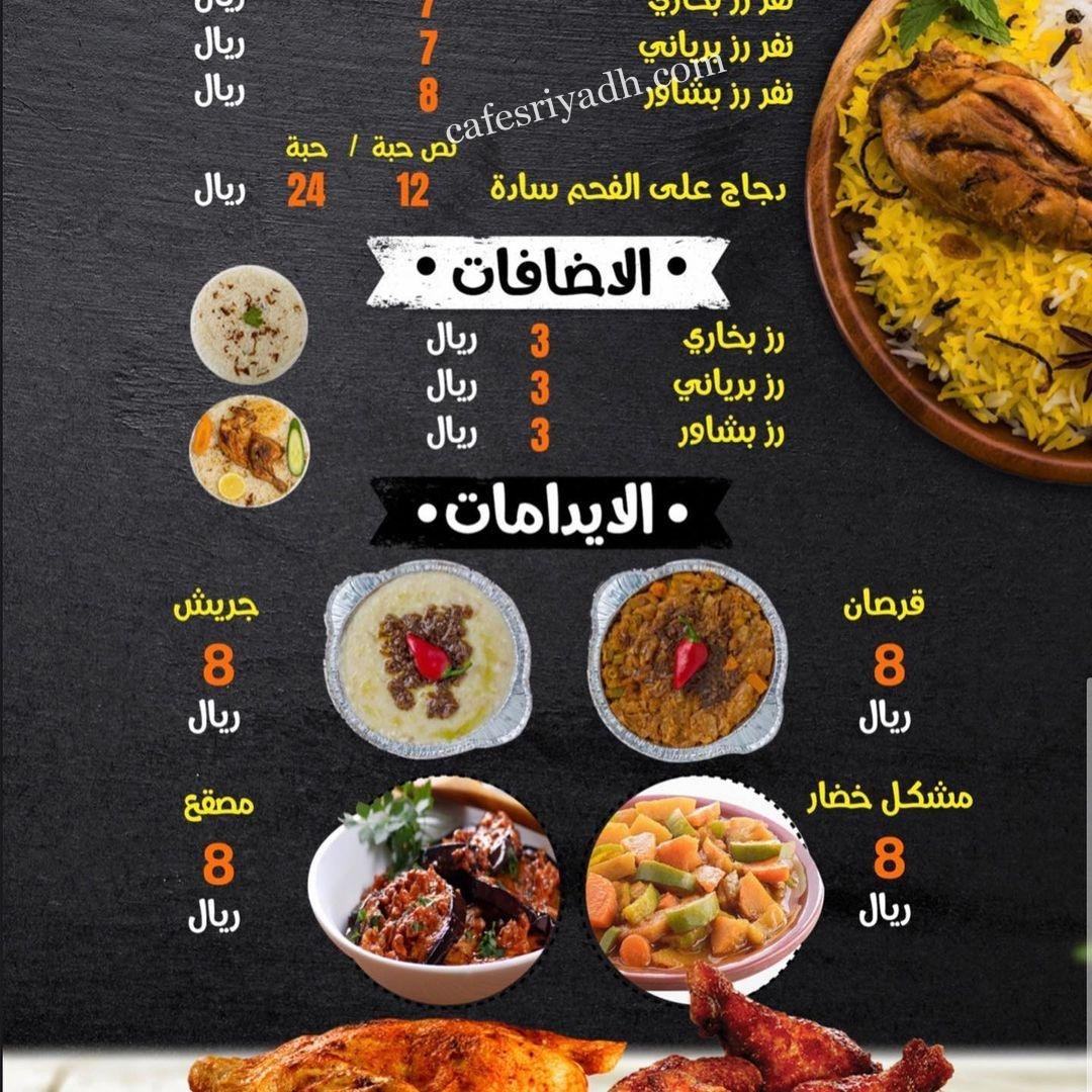 منيو الفخارالشرقي الخرج