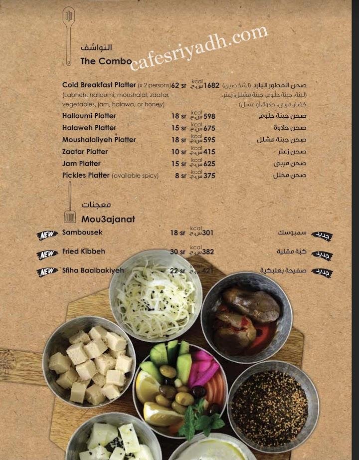 مطعم لميس بيسترو منيو