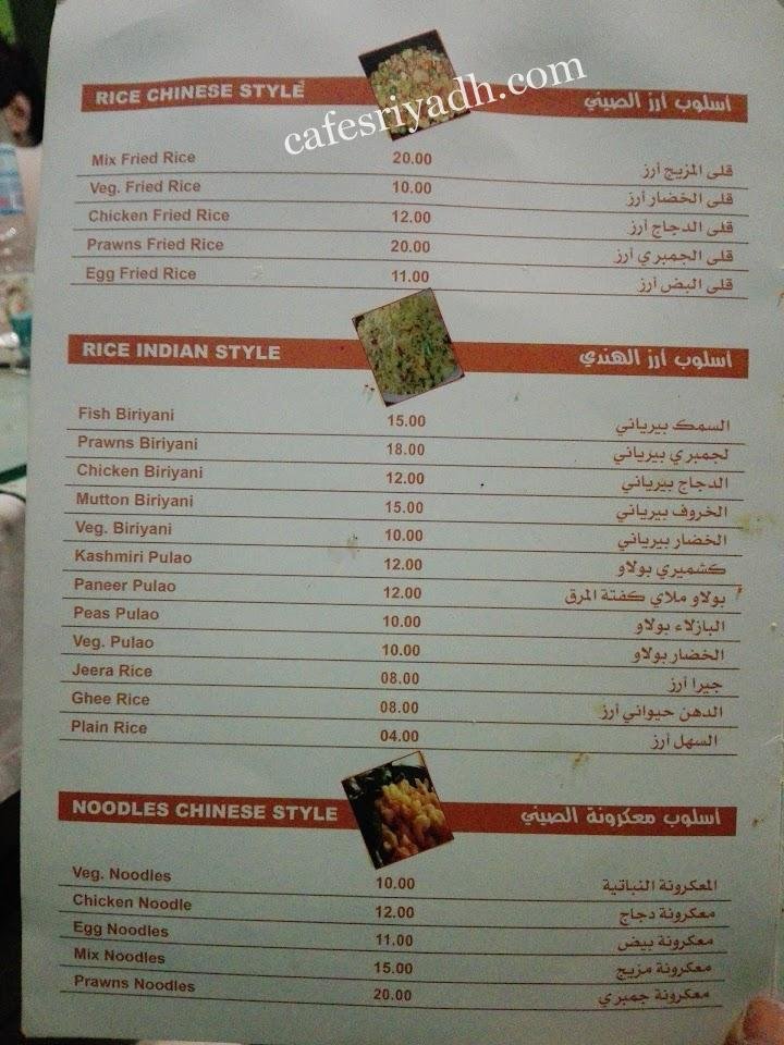مطعم الملز الهندي منيو