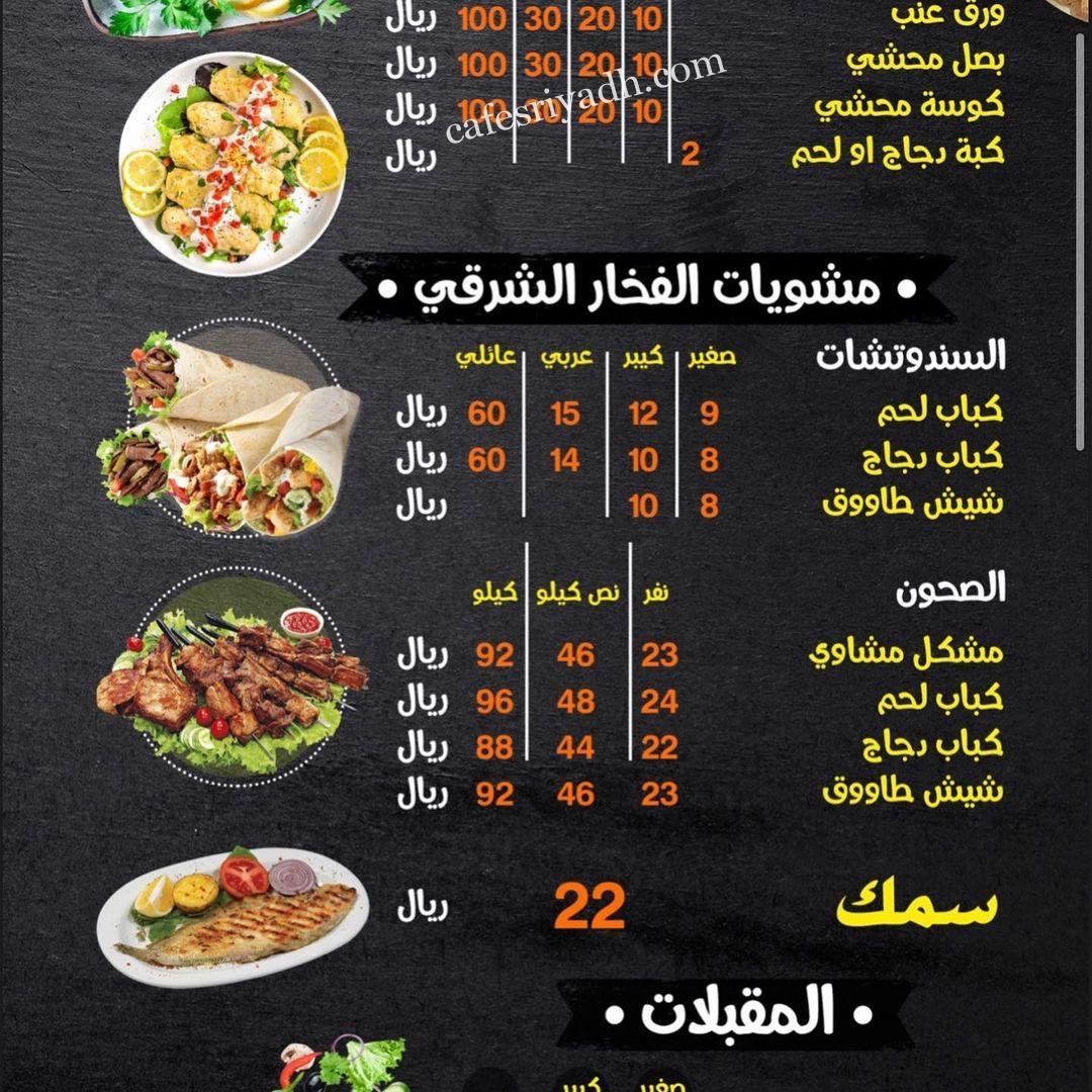منيو مطعم الفخارالشرقي الخرج