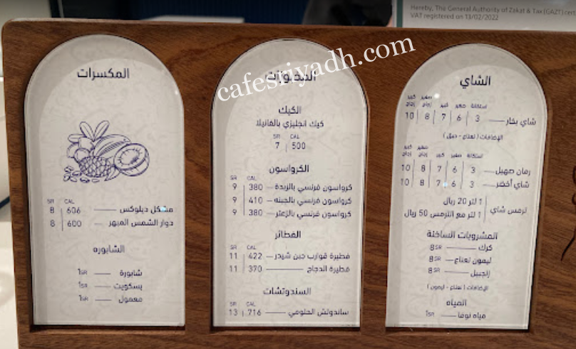 منيو مقهى شاي صهيل