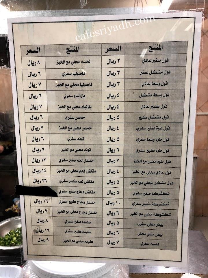 منيو مطعم فوال ايام زمان الخرج