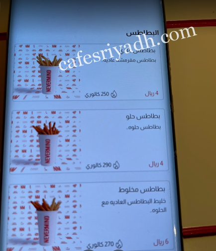 منيو نفر مايند