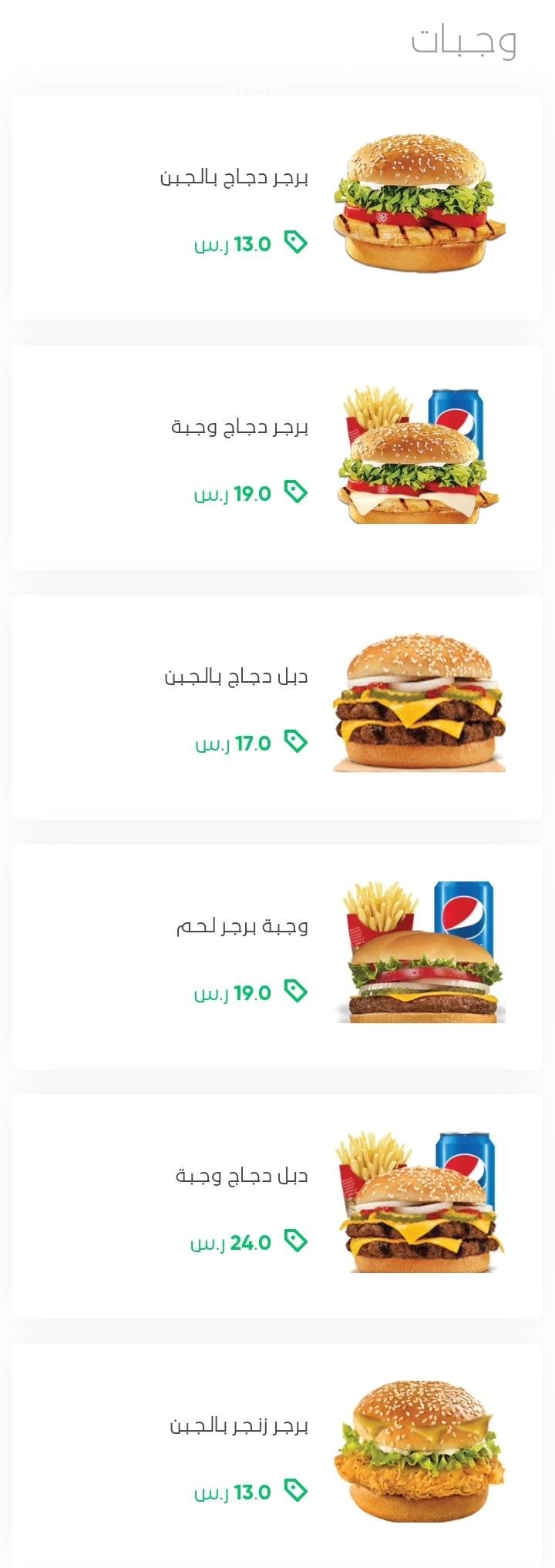 منيو مطعم برجر مشوي على الفحم الرياض
