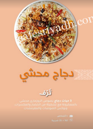 منيو مطعم مندي مجيد