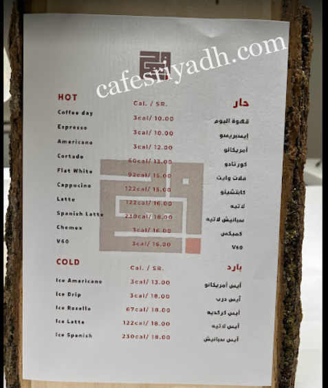 منيو كافيه وهج الرياض