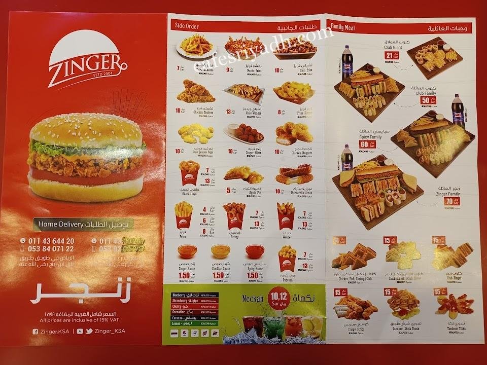 منيو مطاعم زنجر للوجبات السريعة الرياض