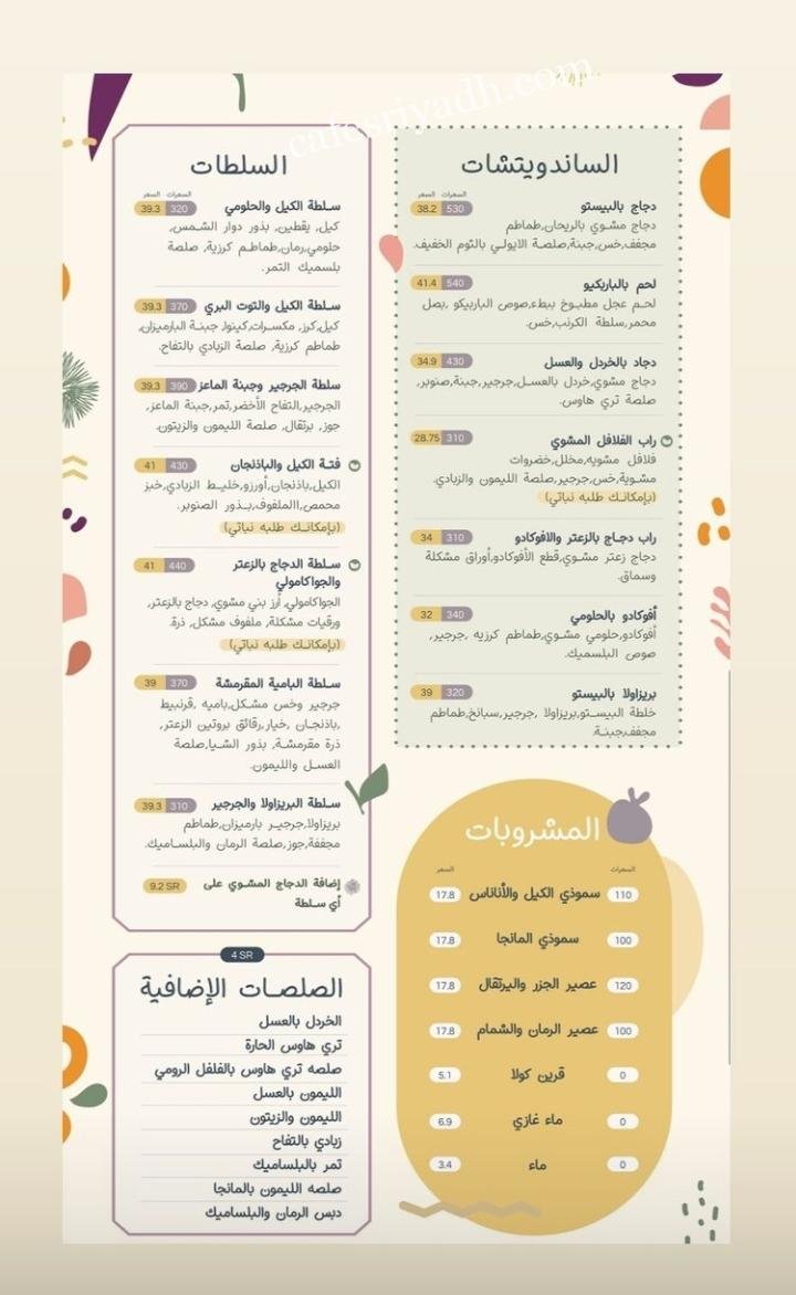 منيو تري هاوس كافيه