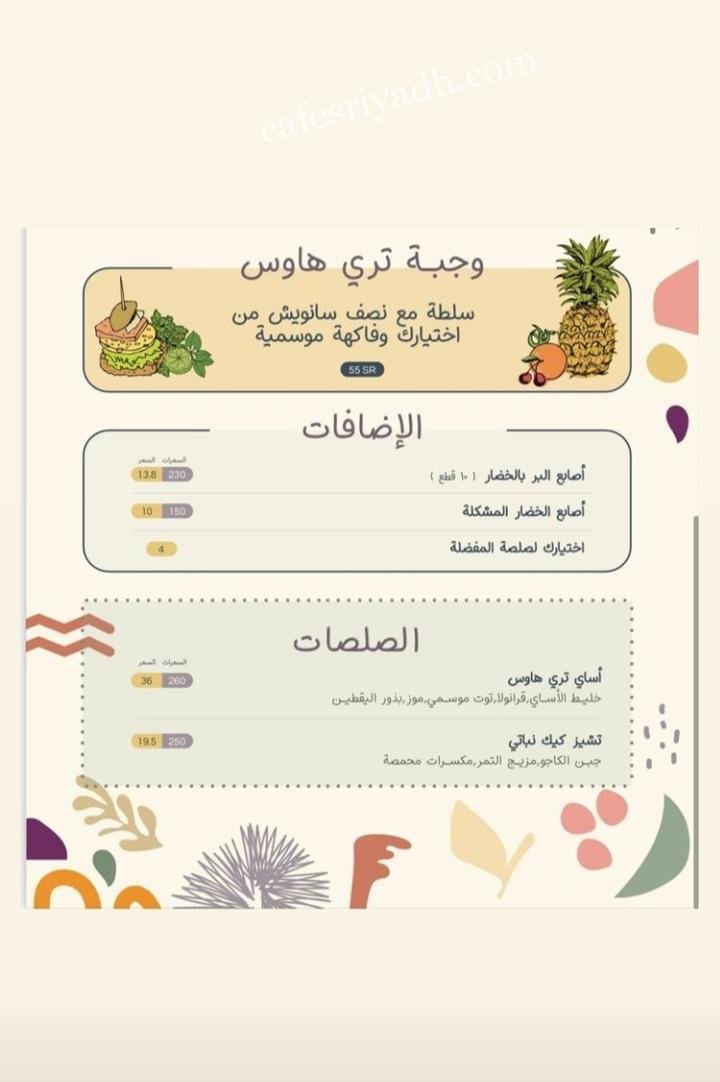 منيو تري هاوس كافيه الرياض