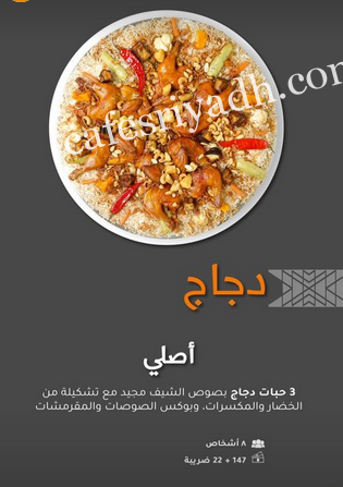 منيو مطعم مندي مجيد الرياض