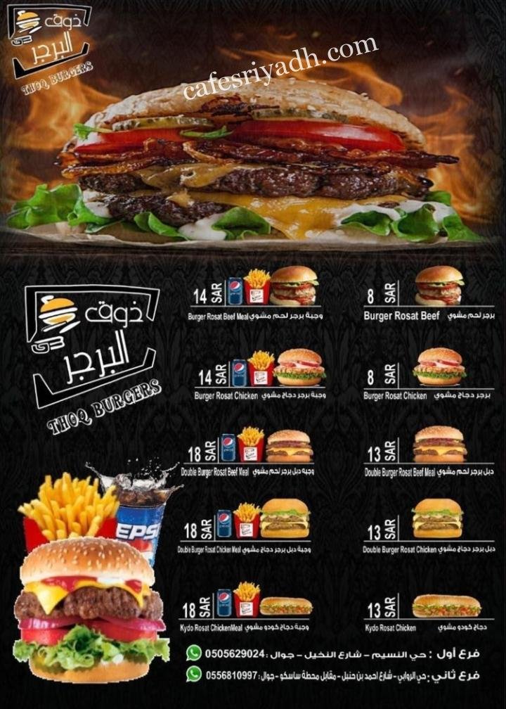 منيو مطعم ذوق البرقر الرياض