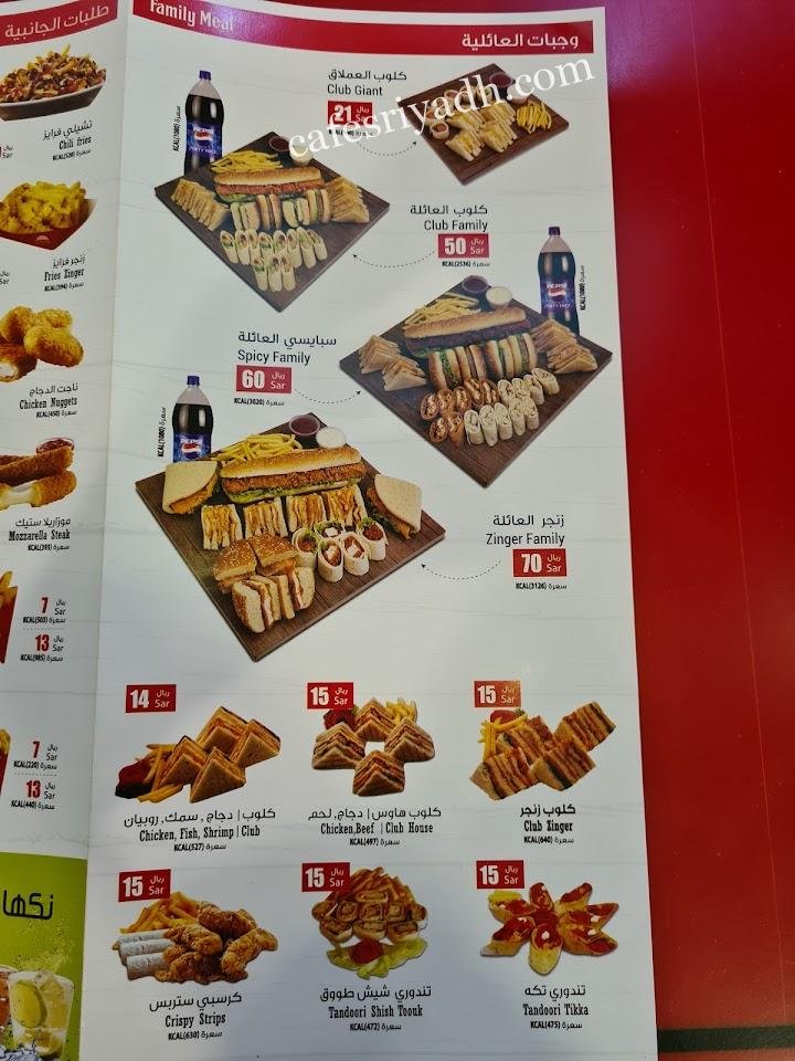 منيو زنجر برجر الرياض