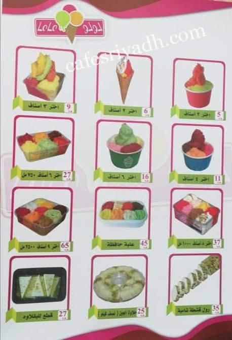 منيو لولو للبوظه الشاميه الرياض