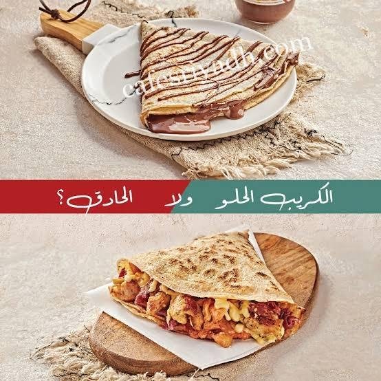 منيو مقهى محطة الكريب الرياض