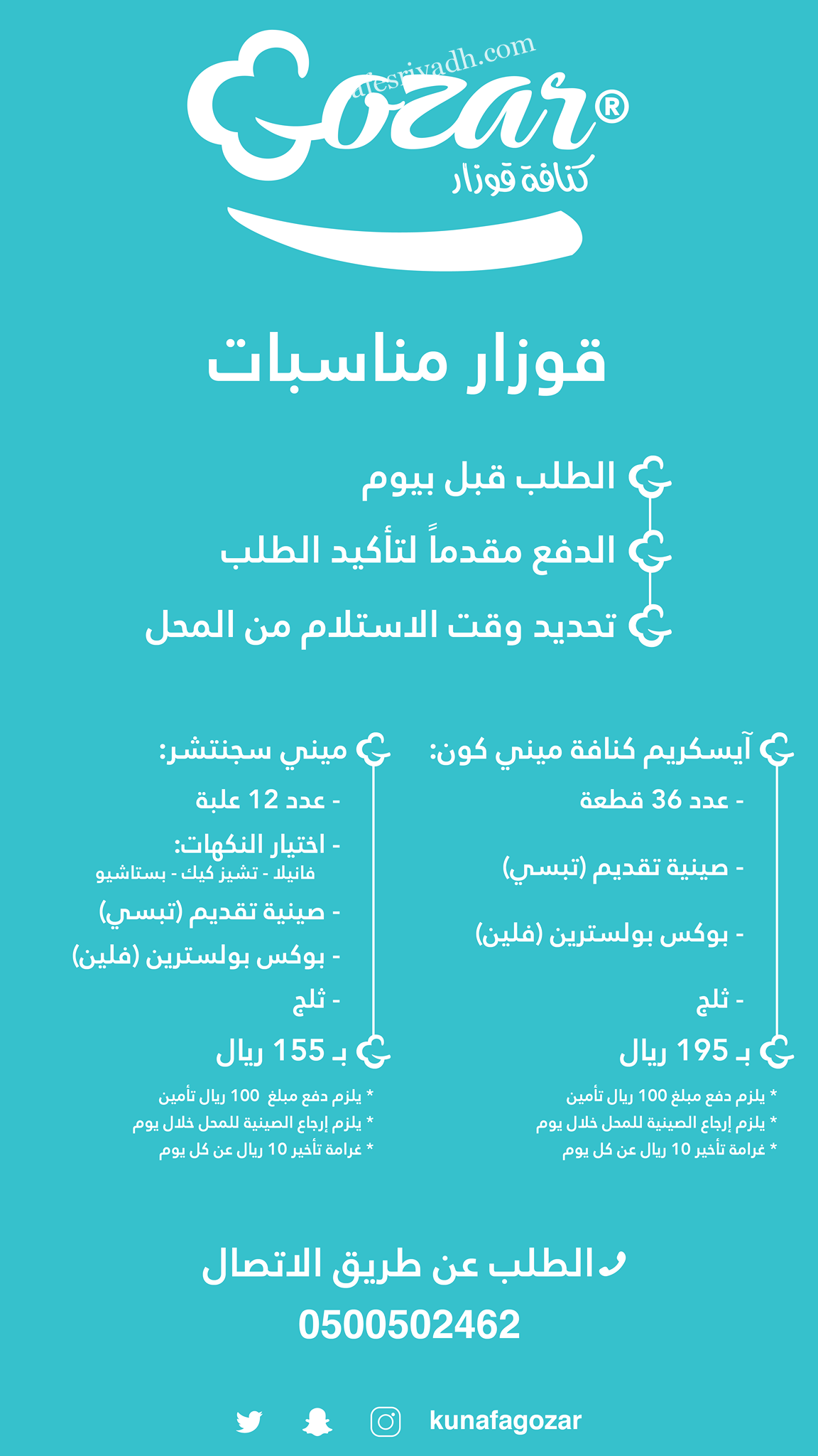 منيو كنافة قوزار