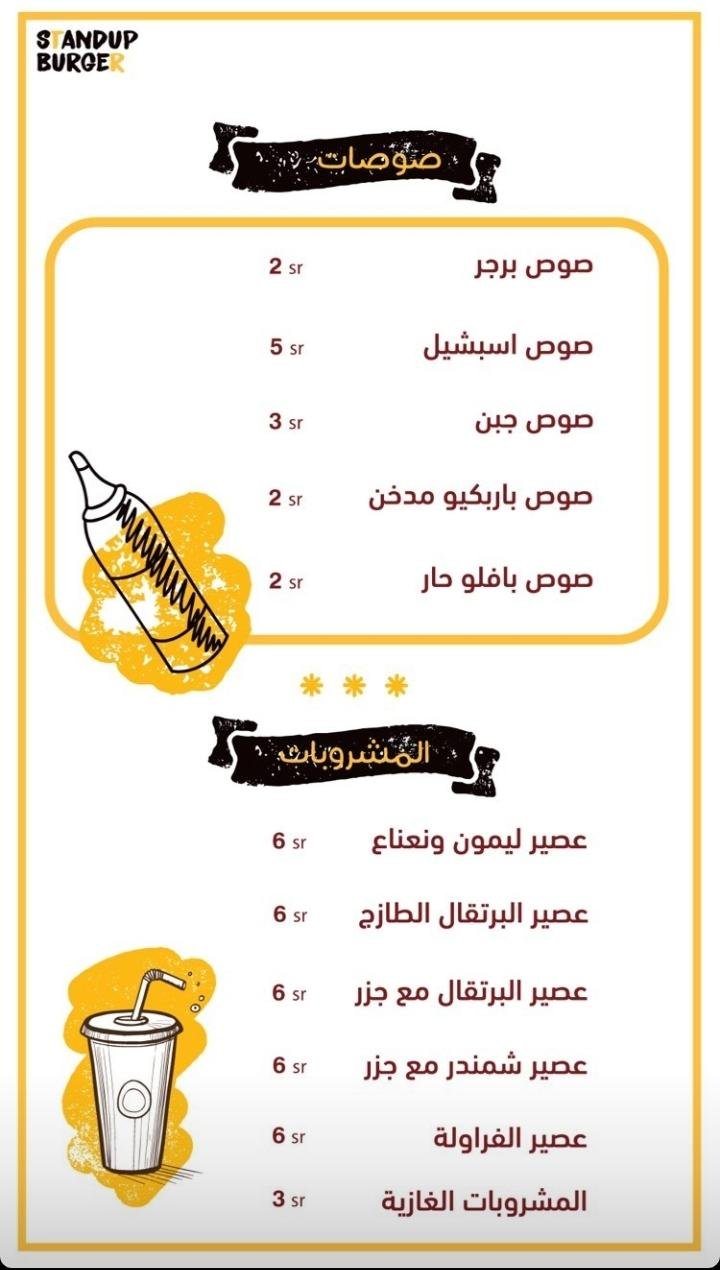 منيو ستاند آب برجر الرياض