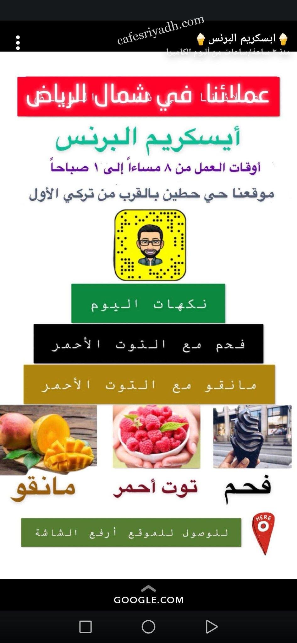 منيو كوفي ايس كريم البرنس الرياض