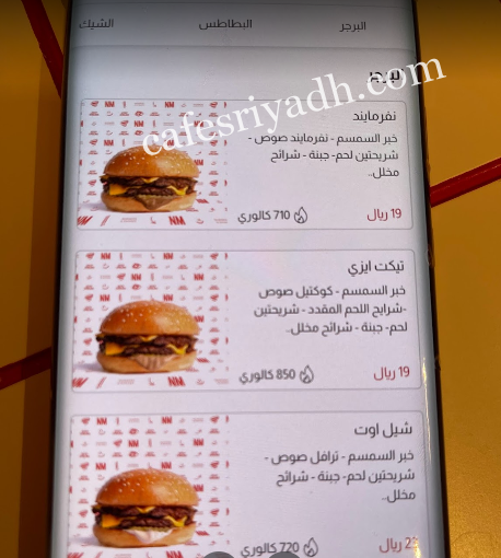 منيو مطعم نفر مايند الرياض