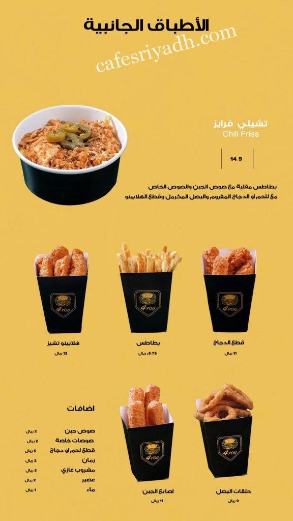 منيو مطعم برجر فور يو 