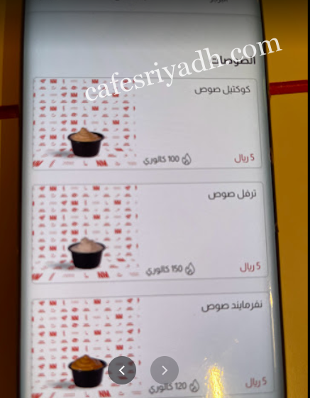 منيو نيفر مايند الرياض
